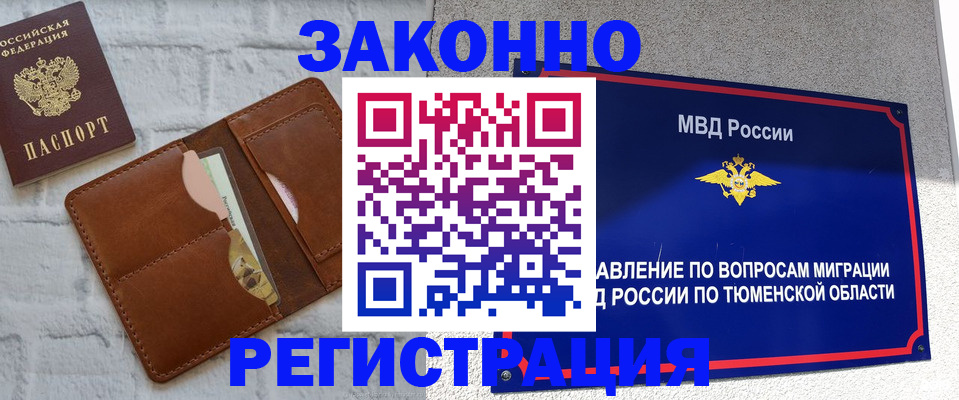 временная прописка в Улан-Удэ