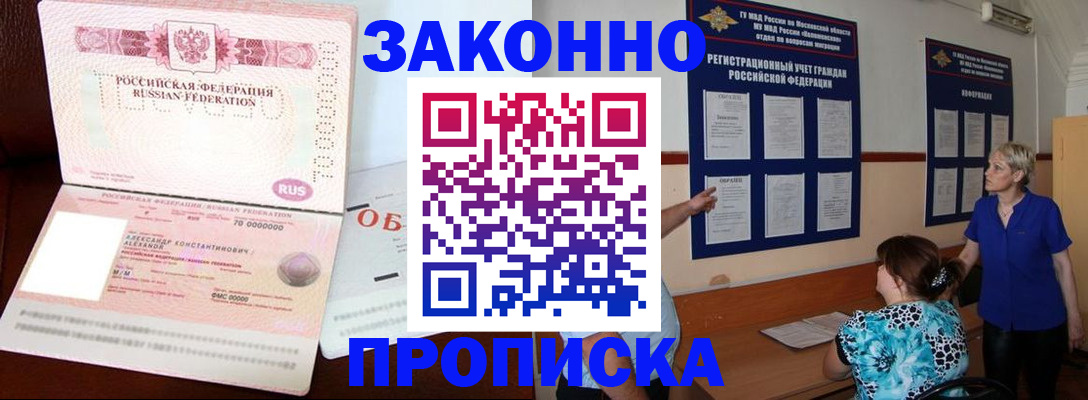 прописка в Улан-Удэ