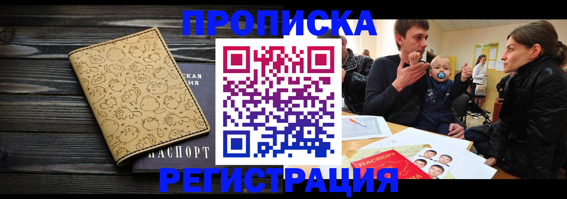 прописка для школы в Улан-Удэ