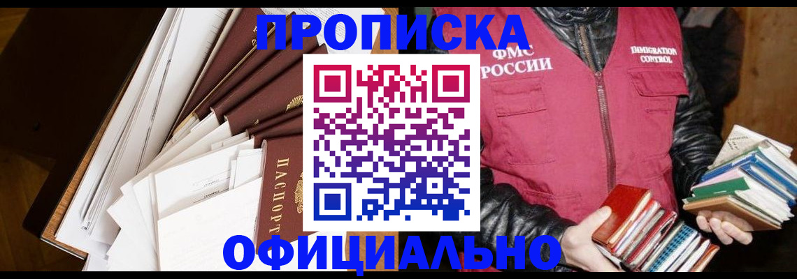 временная регистрация собственник в Улан-Удэ